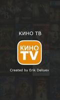 Кино ТВ الملصق