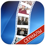 Сериалы