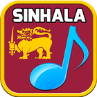 Sinhala Songs आइकन