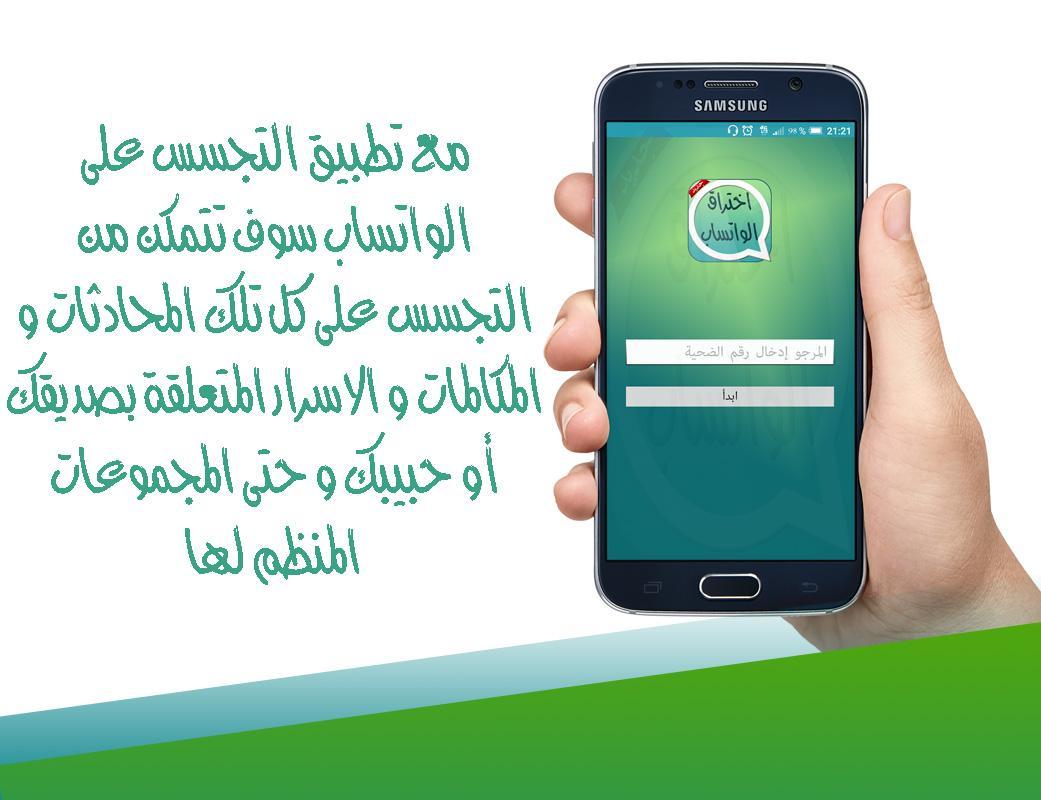 التجسس على واتس اب Prank for Android - APK Download