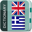 English Greek Dictionary