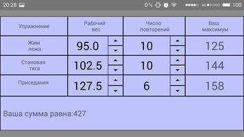 Калькулятор жима лежа imagem de tela 1