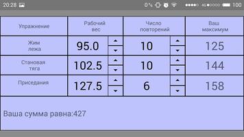 برنامه‌نما Калькулятор пауэрлифтера عکس از صفحه