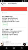 ประโยคภาษาจีนการเดินทาง capture d'écran 1