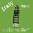 บทเรียนภาษาอิตาลีพื้นฐาน พร้อม