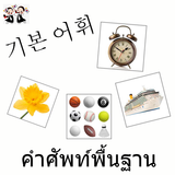 Từ vựng cơ bản của Hàn Quốc biểu tượng