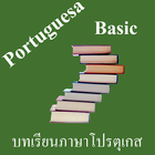 บทเรียนภาษาโปรตุเกสพื้นฐาน พร้อมเสียง biểu tượng