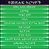 Ethiopian series TV Drama and Radio Drama YouTube تصوير الشاشة 1