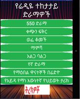 Ethiopian series TV Drama and Radio Drama YouTube capture d'écran 2