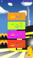 الأبجدية العربية للأطفال تصوير الشاشة 1