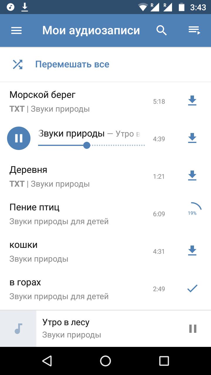 Vk music андроид