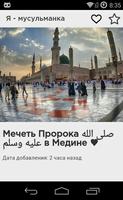 Я - Мусульманка capture d'écran 2