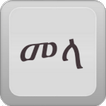 Mela Amharic Keyboard