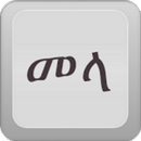 Mela Amharic Keyboard APK