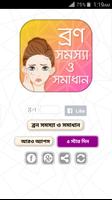 ব্রণ দূর করার উপায় - Acne pro Screenshot 3