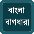 বাংলা বাগধারা - Bangla Bagdhar