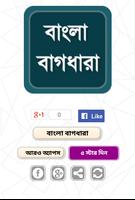 বাংলা বাগধারা Affiche