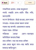 বাংলা বাগধারা screenshot 2