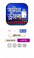 কম খরচে ভুটান ভ্রমণ - Bhutan T Plakat