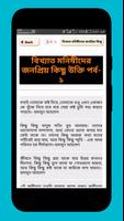 বিখ্যাত উক্তি~bikkhato ukti capture d'écran 2