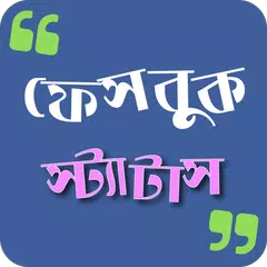Bangla SMS & বাংলা স্ট্যাটাস APK Herunterladen