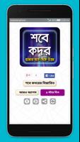 শবে কদর lailatul kodor and lailatul kodorer namaj poster