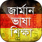জার্মান ভাষা শিক্ষা Learn Germ Zeichen