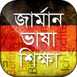 জার্মান ভাষা শিক্ষা Learn Germ Zeichen
