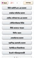 স্বাবলম্বী হওয়ার উপায় - অল্প প screenshot 1