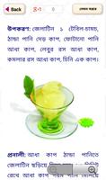 শরবত ও আইসক্রিম Screenshot 1