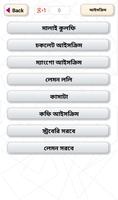 শরবত ও আইসক্রিম Screenshot 3