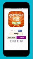 কুরানের গল্প Affiche