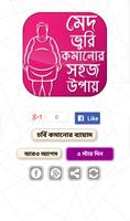 মেদ ও চর্বি কমানোর ব্যায়াম Fa screenshot 3