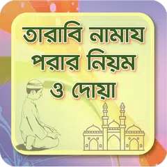 Baixar tarabi namaz তারাবির নামাজ doa APK