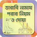 tarabi namaz তারাবির নামাজ doa APK