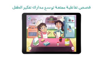 2 Schermata لمسة : قصص أطفال عربية