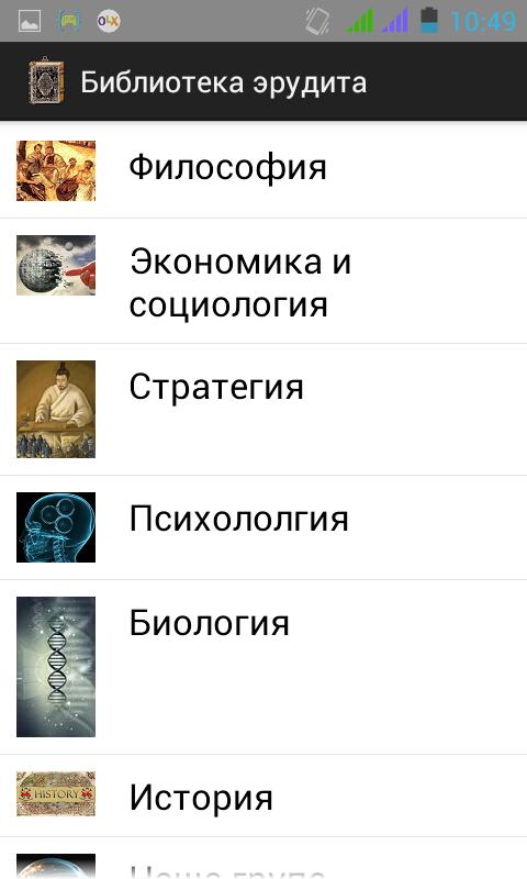 Библиотека эрудита приложение. Эрудит APK. Справочник эрудита.