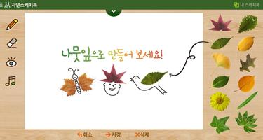 자연스케치북 screenshot 1