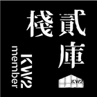 棧貳庫KW2 icono