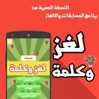 لغز وكلمة المطور โปสเตอร์