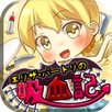 放置育成ゲーム　エリザ・バートリの吸血記 APK