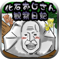 ”Evolution Fossil uncle