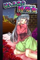 眠れる森の姫魔女～いばらの魔法の育成ゲーム～ Affiche