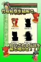 かぐや姫の竹取絵巻 ～隠された伝説に迫る育成ゲーム～ capture d'écran 3