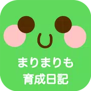 かわいい育成ゲーム　『まりまりも育成日記』