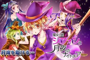 魔女っ娘シフォンと月夜のナイトメア penulis hantaran