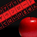 このアプリをダウンロードしてはいけません - 脱出ゲーム APK