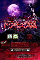 Poster Escape Game Dracula Castle