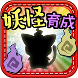 放置育成ゲーム　妖怪ネコマタ育成 ícone