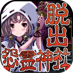 escape game Ghost-Jinja APK Herunterladen